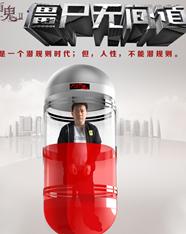 微博有鬼2：僵尸无间