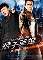 <b>痞子英雄之全面开战</b>