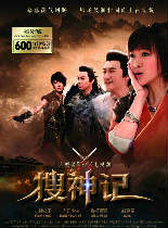 搜神记国产剧第39集