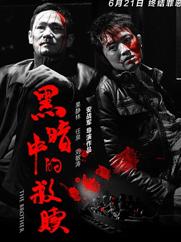 黑暗中的救赎DVD国语中