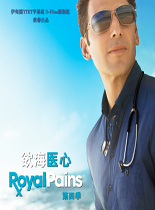 欲海医心第四季