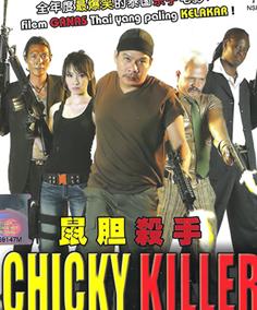 鼠胆杀手DVD中字2012动