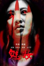 魅妆高清1280版HD国语