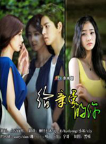 给亲爱的你第16集韩剧