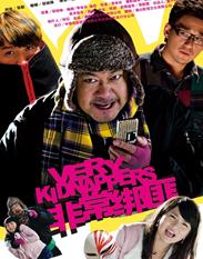 非常绑匪1280版HD国语中