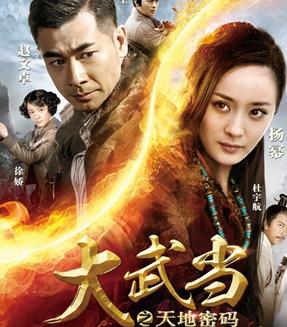 大武当之天地密码HD国