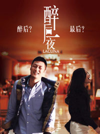 <b><font color='#FF0000'>醉后一夜HD1280高清</font></b>