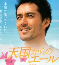 来自天国的应援声DV