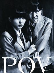 POV~被诅咒的胶片DVD中