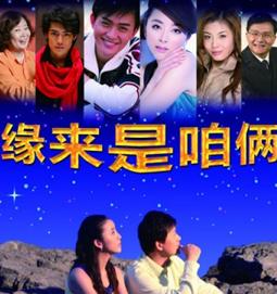 缘来是咱俩HD国语102