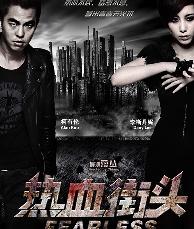 热血街头高清1280版H