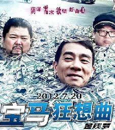 宝马狂想曲HD1024/1280国