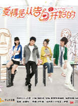 爱情是从告白开始的