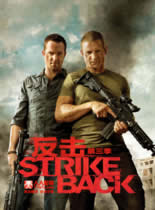 反击第三季
