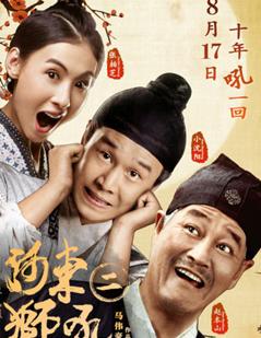 <b>河东狮吼2</b>