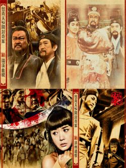 包青天之开封奇案