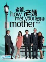 老爸老妈的浪漫史第八