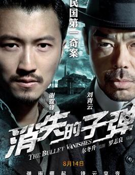 消失的子弹