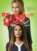 欢乐合唱团第四季