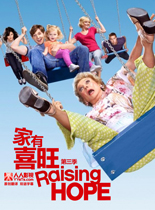半路奶爸/家有喜旺第