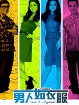 <b>男人如衣服</b>