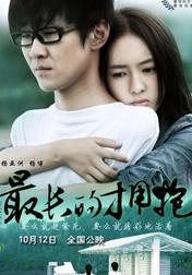 最长的拥抱DVD国语中字