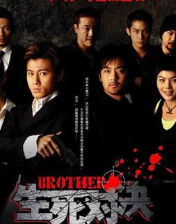 生死对决HD国语1280高清