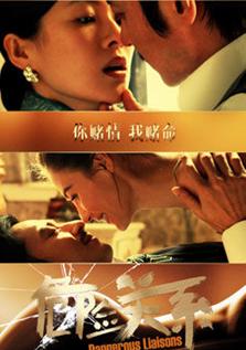 <b><font color='#FF0000'>危险关系</font></b>