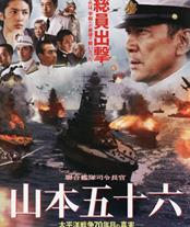 联合舰队司令长官：山