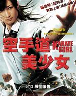 空手道女孩