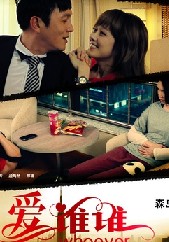 <b><font color='#FF0000'>爱谁谁</font></b>