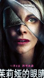 茱莉娅的眼睛