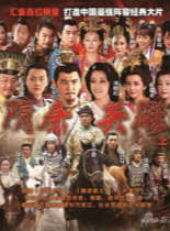 隋唐英雄(张卫健版)