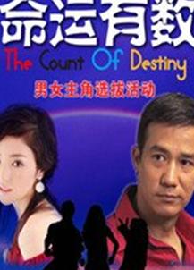 极峰迷情/命运有数