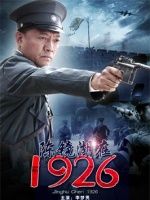 <b><font color='#FF0000'>陈镜湖在1926</font></b>