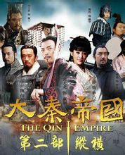 大秦帝国之纵横