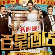 <b><font color='#FF0000'>百星酒店</font></b>