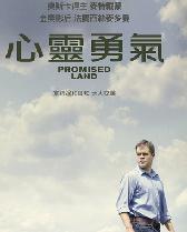 <b>应许之地/心灵勇气</b>