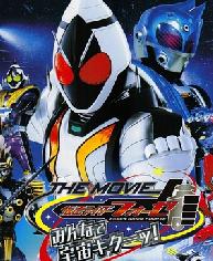 假面骑士:大家一起宇