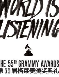 2013第55届格莱美颁奖典