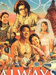 永远的三丁目的夕阳之