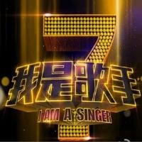 我是歌手
