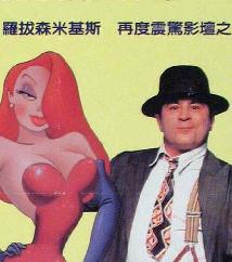 谁陷害了兔子罗杰