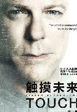 触摸未来第二季