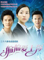 偏偏爱上你/情定大饭