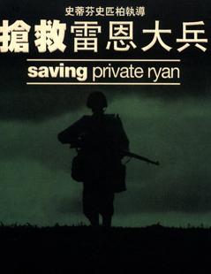 拯救大兵瑞恩BD国语配