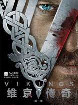 维京传奇第一季