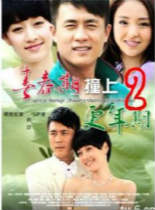 青春期撞上更年期2