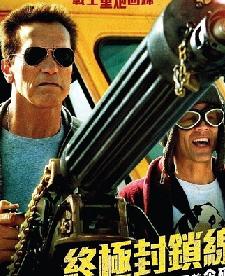 背水一战/终极封锁线