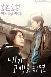 如果我告白的话